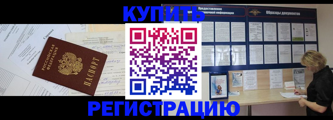 прописка для школы в Абазе